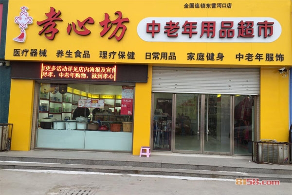 孝心坊加盟