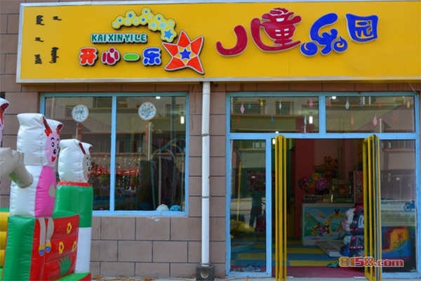 开心一乐儿童乐园加盟
