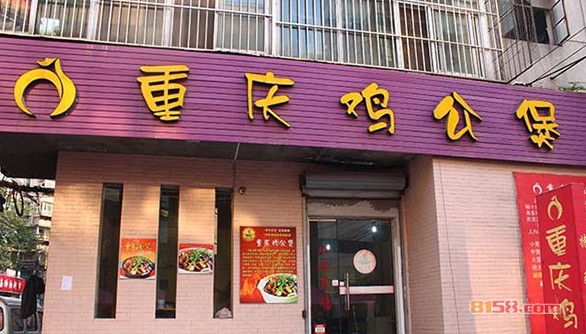 重庆鸡公煲加盟