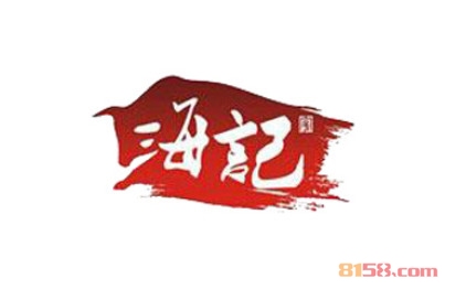 加盟海记牛肉火锅全部费用大概多少钱？