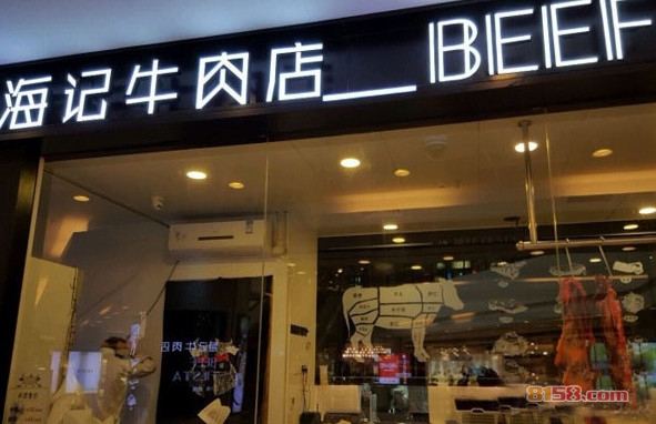 海记牛肉火锅加盟