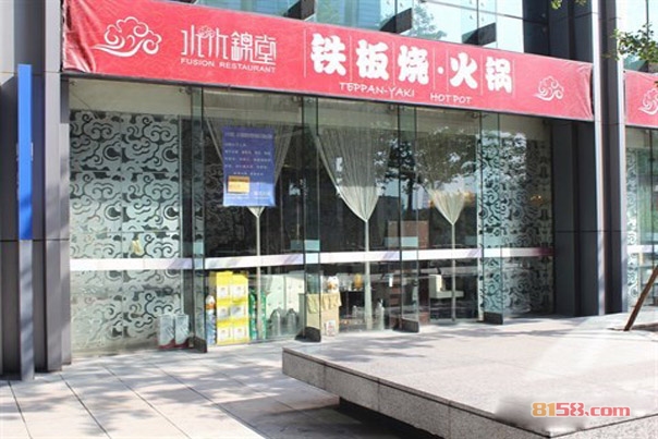 水木锦堂铁板烧加盟