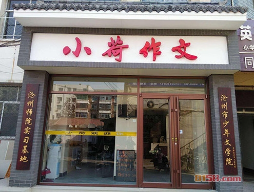 小荷作文加盟