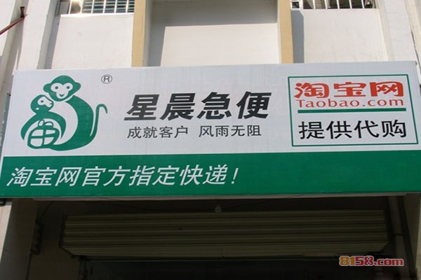 星晨急便快递加盟