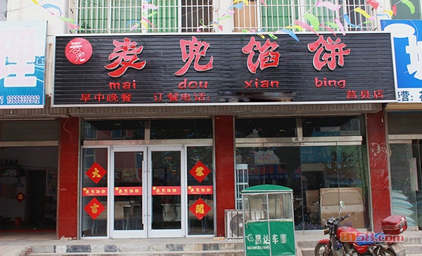 麦兜馅饼加盟