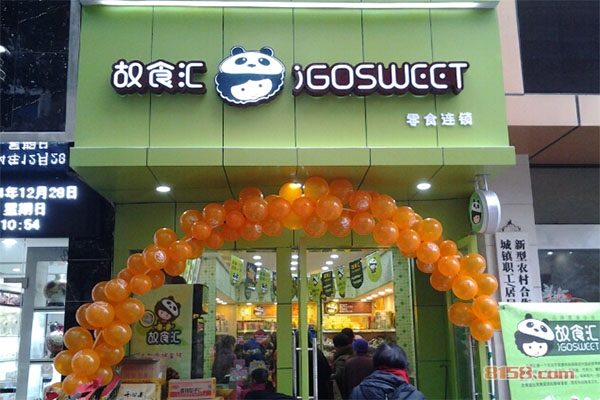 故食汇加盟