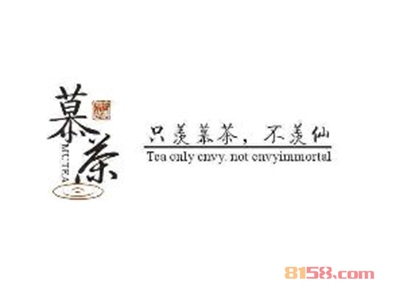 慕茶加盟
