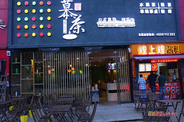 慕茶加盟
