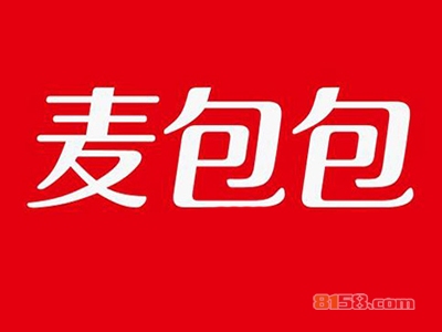 麦包包快餐加盟费总共要多少钱？