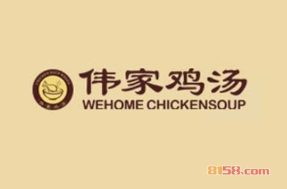 伟家鸡汤加盟