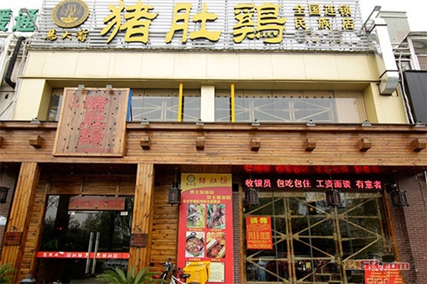 马大爷猪肚鸡加盟