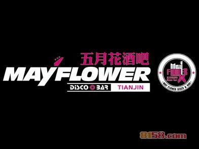 五月花酒吧加盟