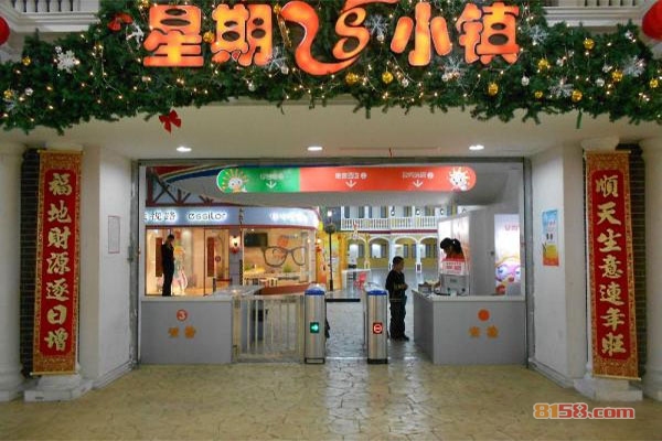 星期8小镇加盟