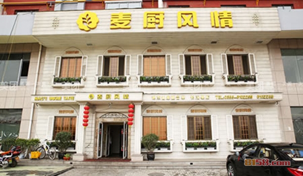 麦厨风情加盟