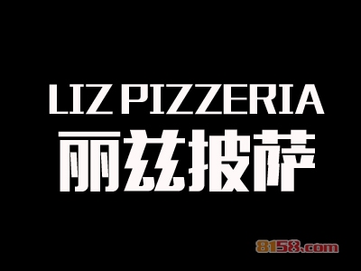 丽兹披萨加盟费是多少？仅需16.46万元成就您的创业梦！