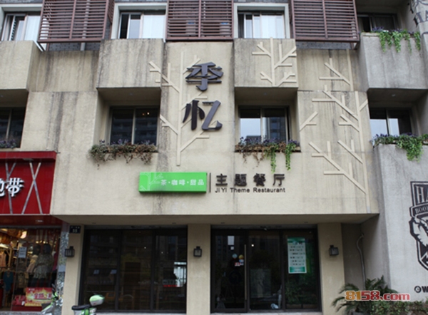 季忆主题餐厅加盟