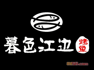 【暮色江边烤鱼加盟】加盟暮色江边烤鱼只需300㎡店铺年入66.48万元！