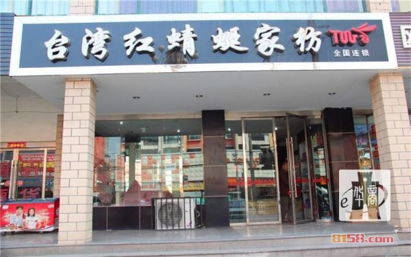 红蜻蜓家纺加盟