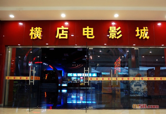 横店电影城加盟