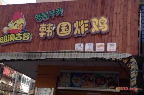 明洞古客韩国炸鸡加盟