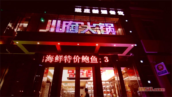 川府火锅加盟