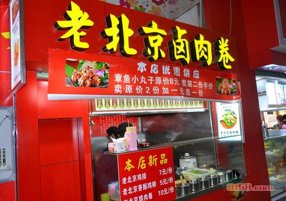 老北京卤肉卷加盟