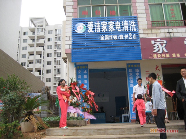 爱洁家加盟