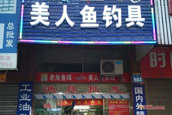 美人鱼钓具加盟