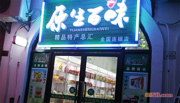 原生百味加盟
