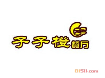 子子橙餐厅加盟费多少钱？67.96万元成功开店当老板！