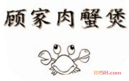 顾家肉蟹煲加盟一年利润有多少？单店月入5.8万元纯利！