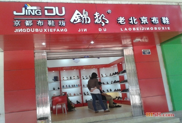 锦都老北京布鞋加盟