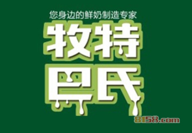 牧特巴氏奶食店加盟