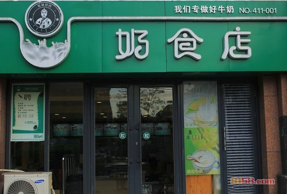 牧特巴氏奶食店加盟