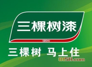 三棵树漆加盟费需要多少钱？投资26.2万元即可开家三棵树漆店！