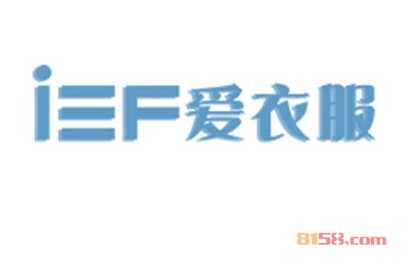 爱衣服加盟