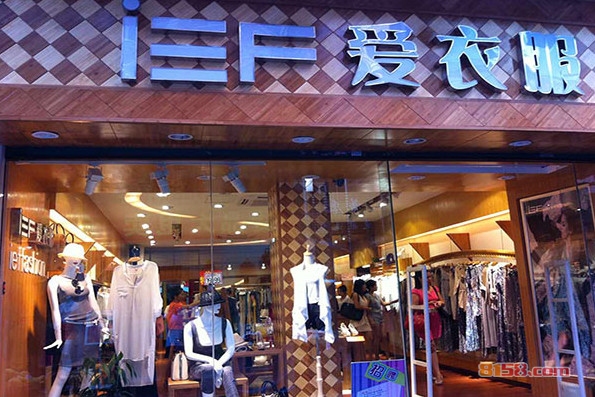 爱衣服加盟