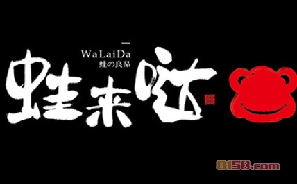 蛙来哒加盟费需要多少钱？蛙来哒加盟费明细分析【超详细】