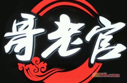 哥老官重庆美蛙鱼头加盟费总共要多少钱？
