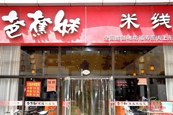 芭蕉妹米线加盟