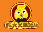 【脸大兄弟鸡排加盟】加盟脸大兄弟鸡排年入9.36万元！