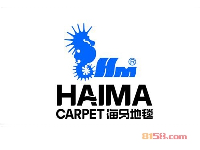 海马地毯加盟，开海马地毯加盟店，轻轻松松年赚13.68万元！
