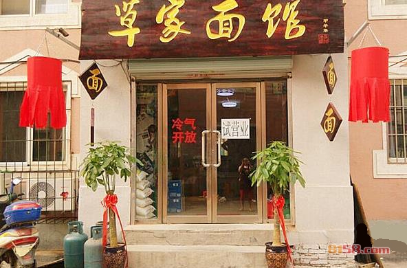 草家面馆加盟