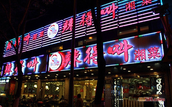 辣的叫加盟