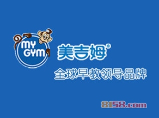 美吉姆早教加盟费用多少钱？