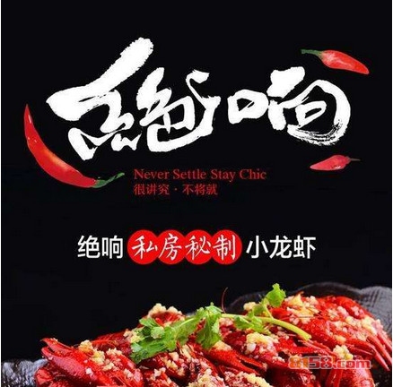绝响小龙虾加盟
