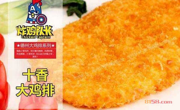 炸鸡队长加盟