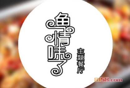 鱼情味了加盟