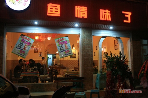 鱼情味了加盟