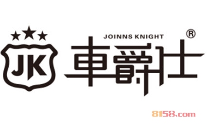 开个车爵仕汽车美容加盟店多少钱？投资41.43万元即可轻松创业！